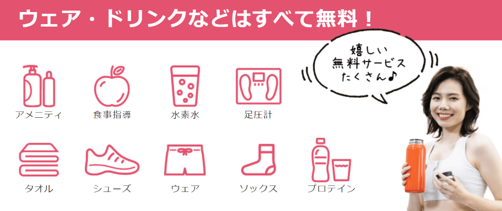 水やプロテインは無料？レッスンの持ち物は？