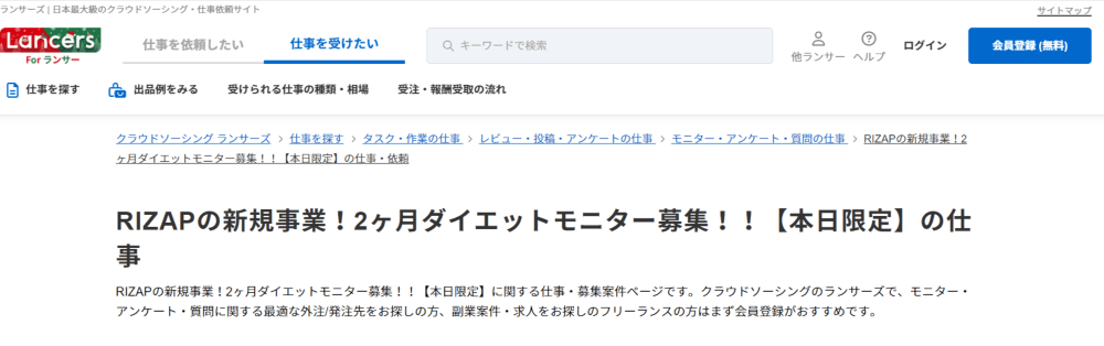 ライザップの過去の無料モニター募集案件