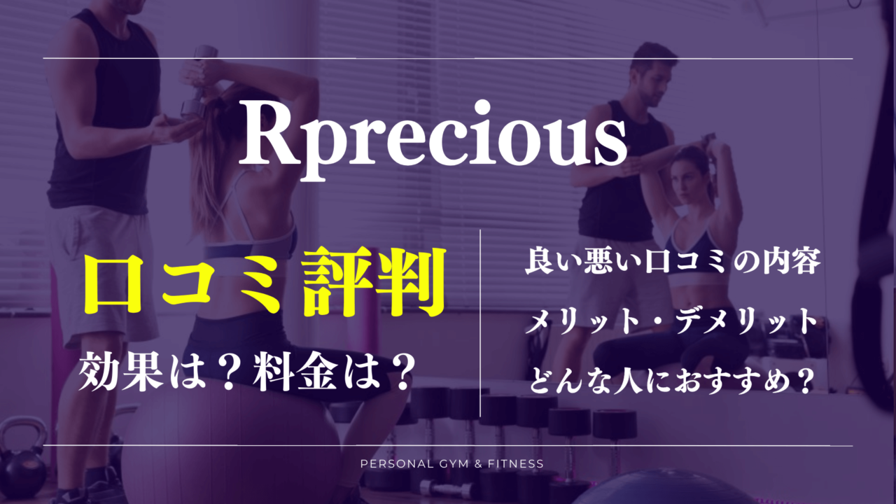 リプレシャスの口コミから分かったメリットやデメリット【こんな人におすすめ】